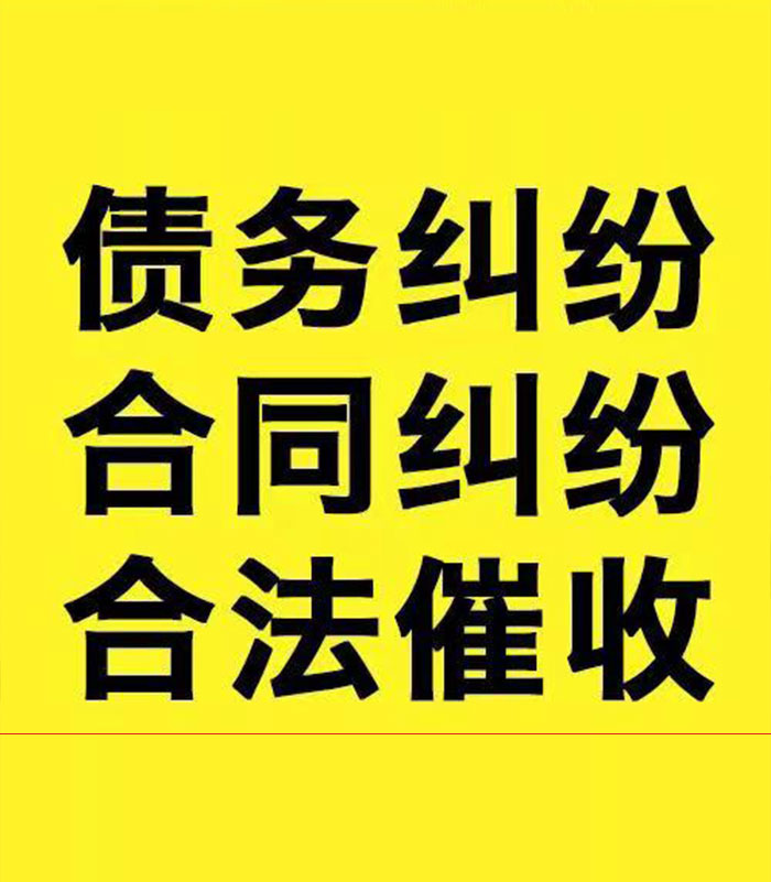 贵池专业要账公司